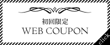 初回限定WEBCOUPON