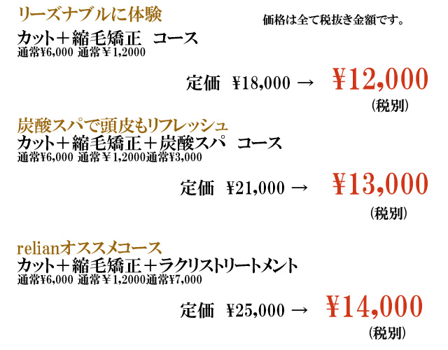 男性専用の全体縮毛矯正のクーポン
