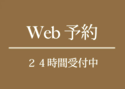 Web予約サイト内にリンク